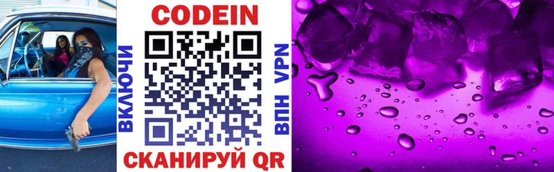 Кодеин Purple Drank  Купить  Киржач 